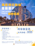 酒店推广海报