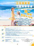 酒店推广海报