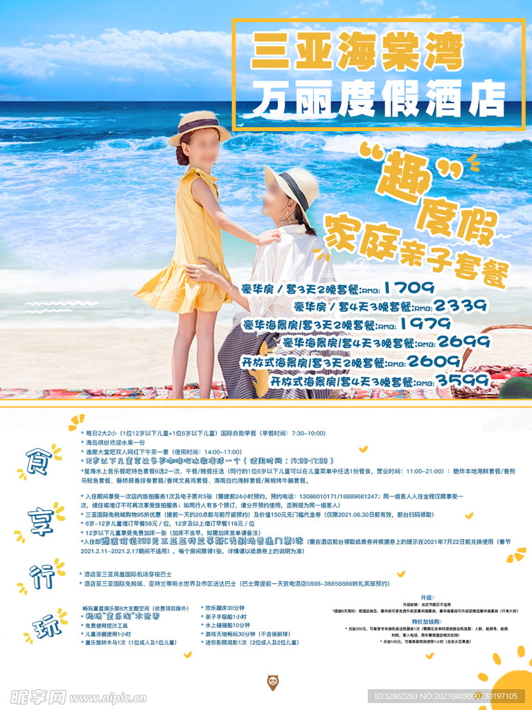 酒店推广海报