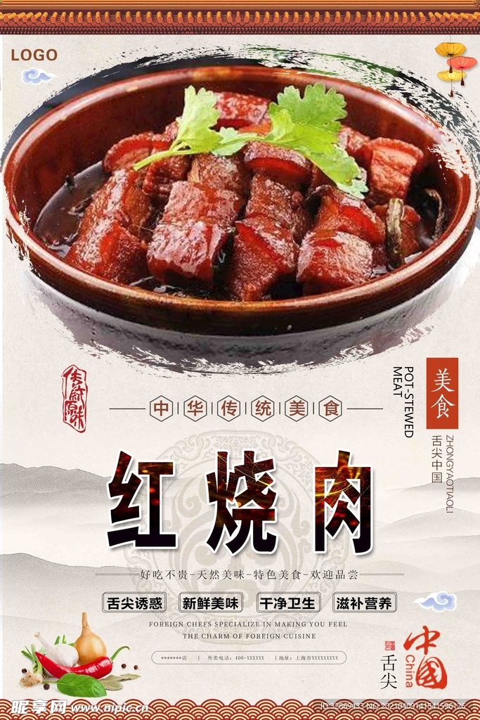 红烧肉海报