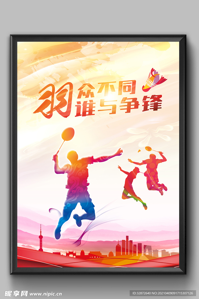 羽毛球比赛图片