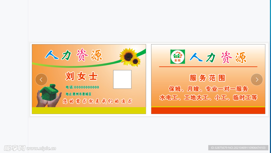 人力资源名片