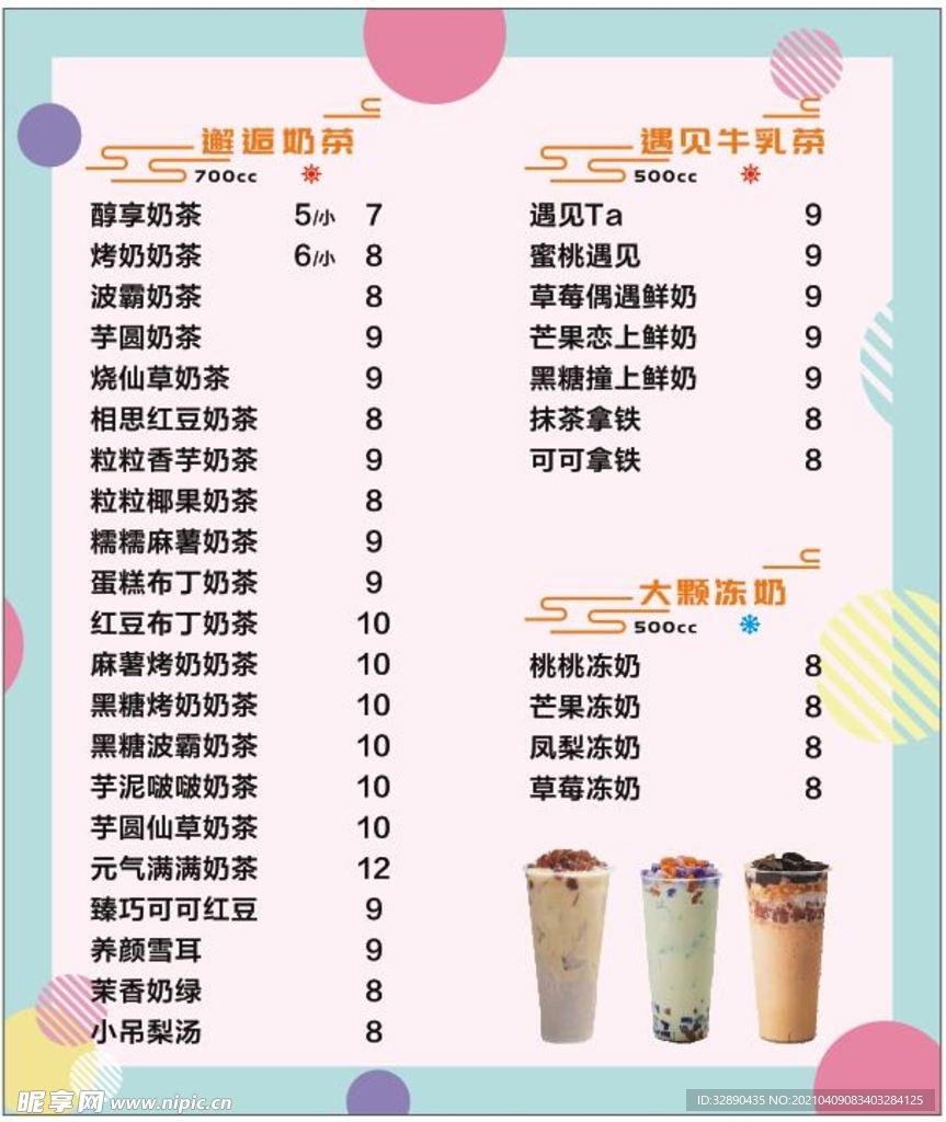 奶茶灯片 价目表