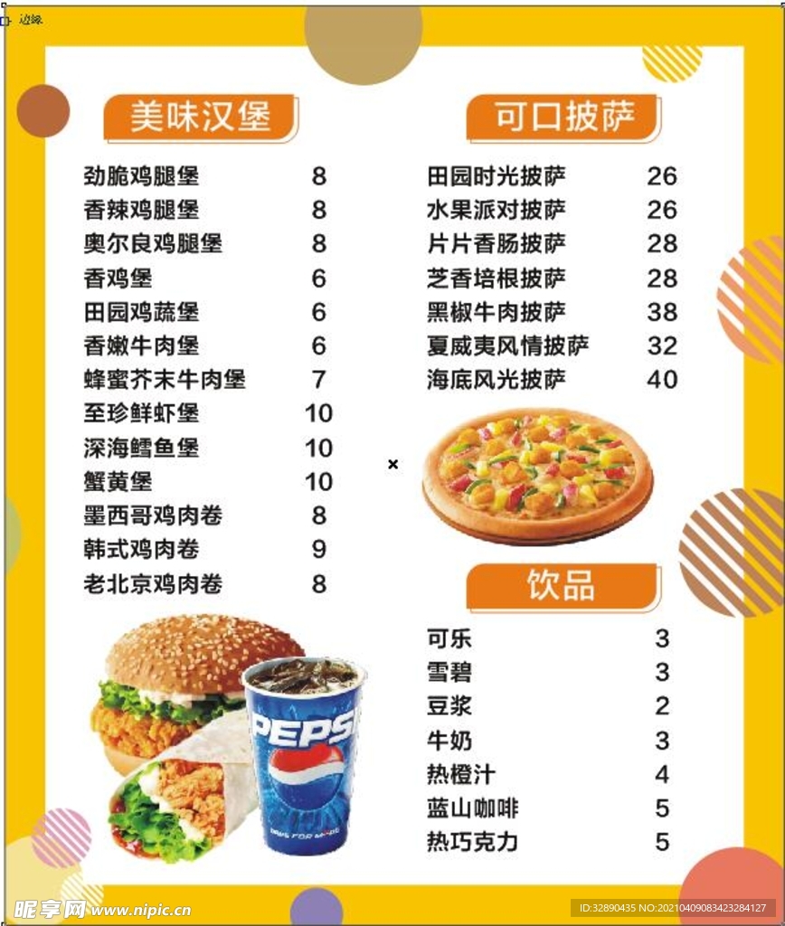 汉堡 披萨 灯片 价目表