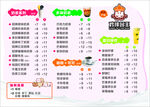 奶茶价目表 海报价格表