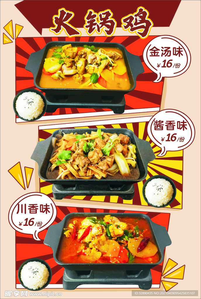 卡通 海报 火锅鸡 灯片 漫画