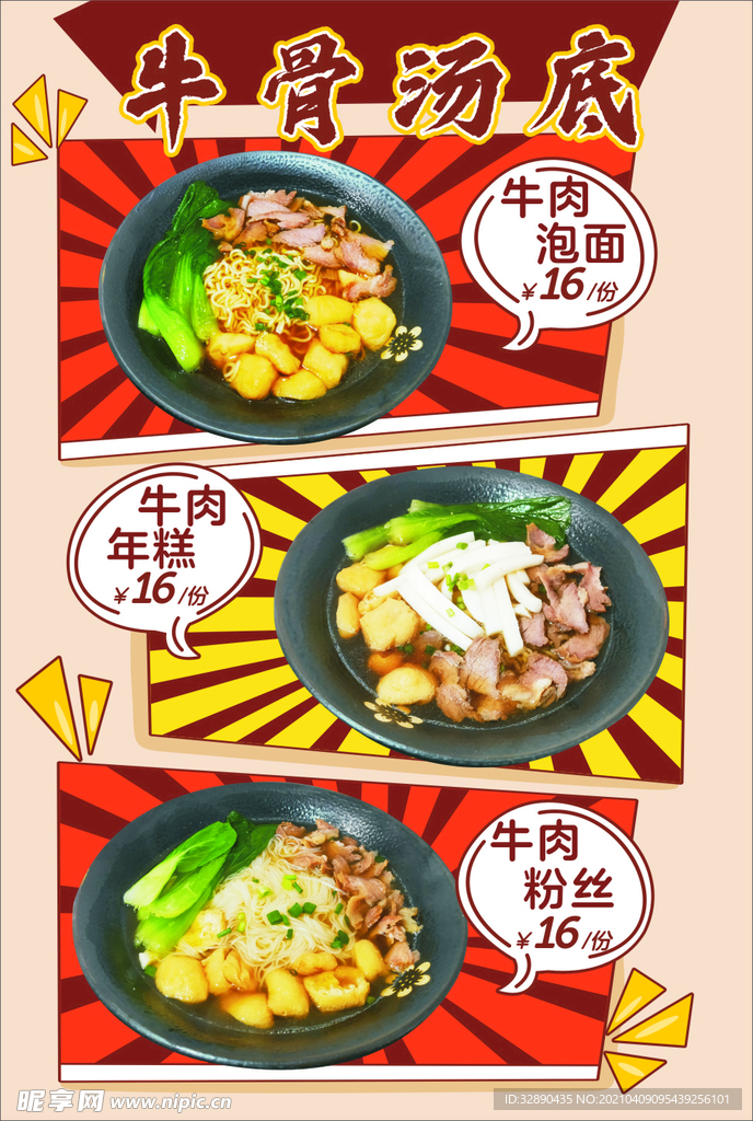 卡通 海报 牛肉粉丝 灯片