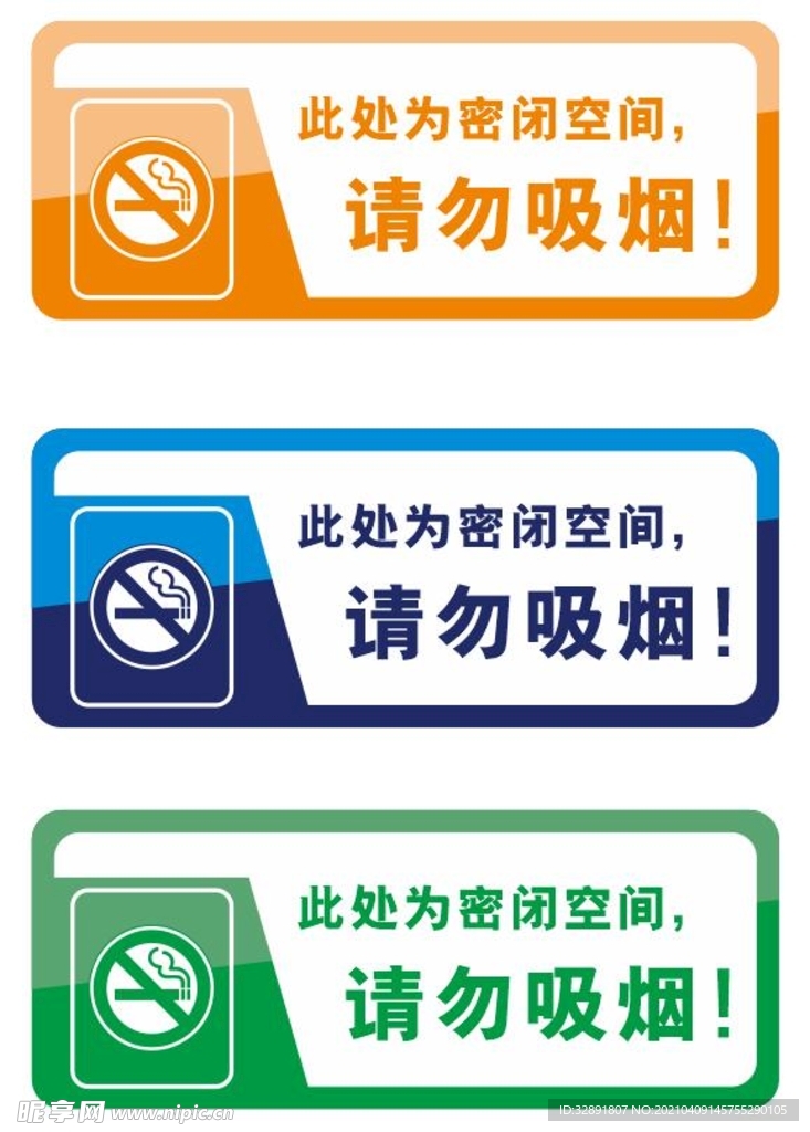 禁止吸烟 请勿吸烟