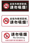 请勿吸烟 禁止吸烟