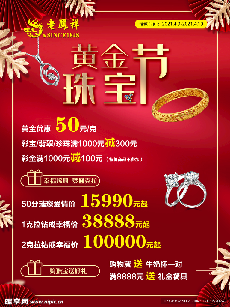 老凤祥