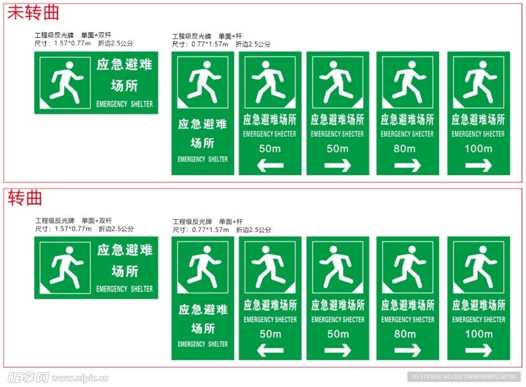 社区应急避难导向牌