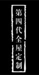 全屋定制logo标志