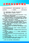 注塑机安全操作规范