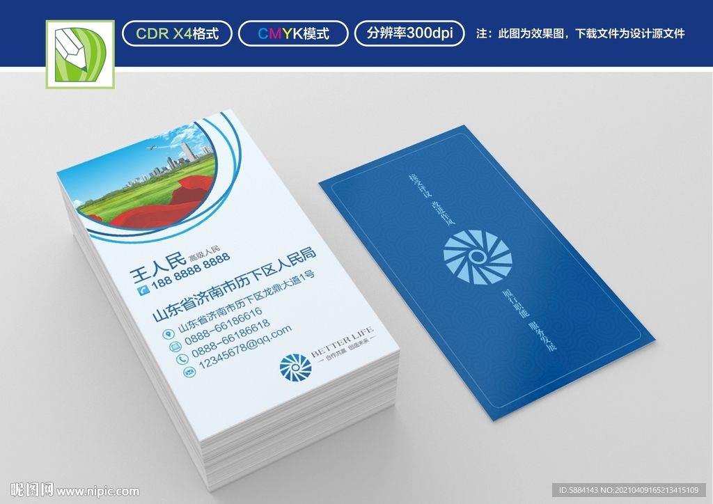 蓝色竖版名片