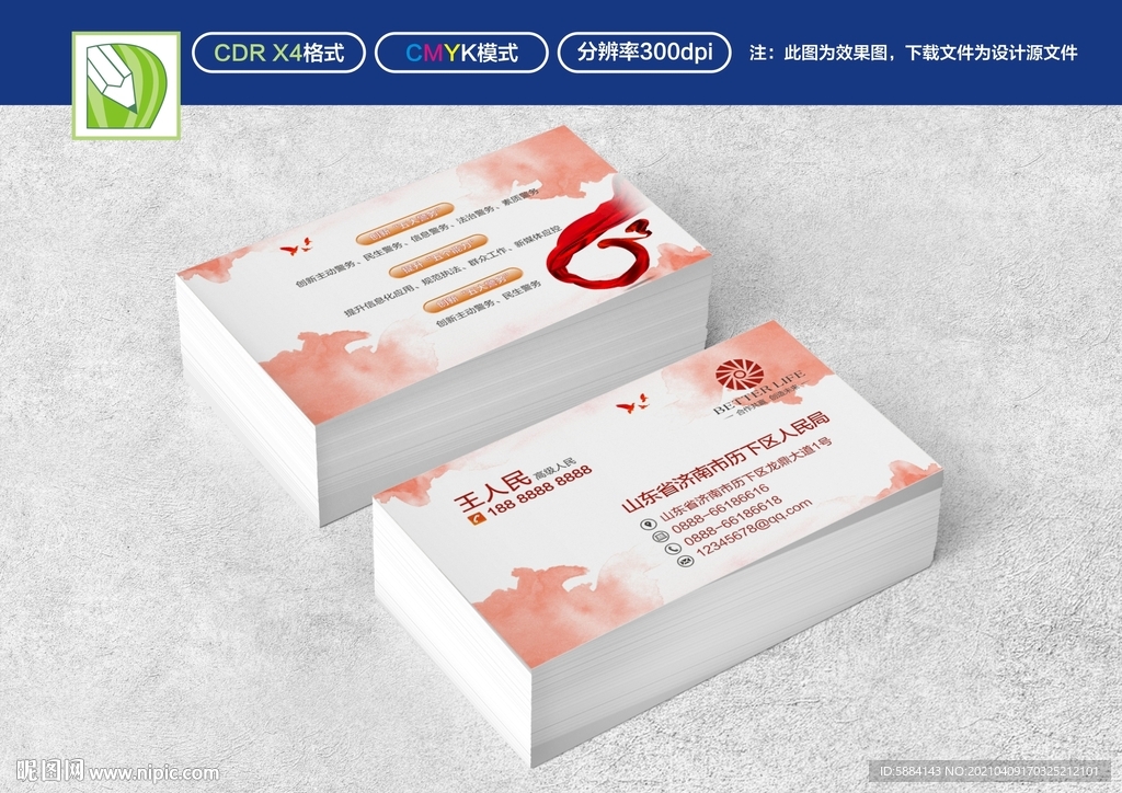 红色名片