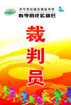 裁判证