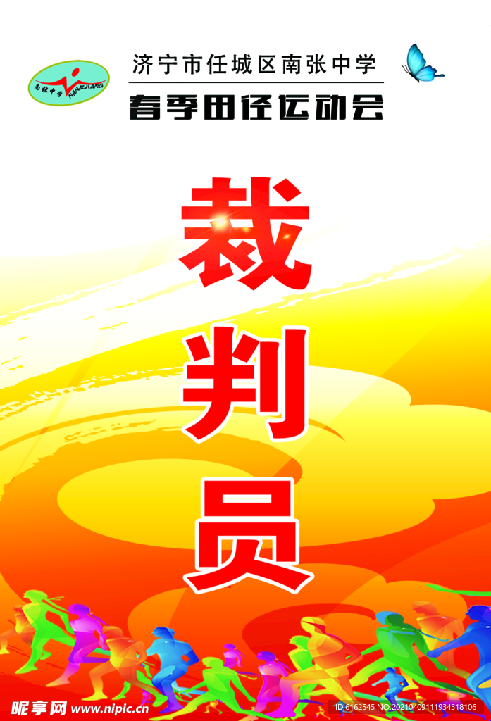 裁判证