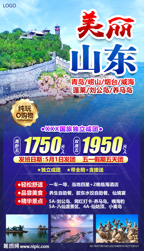 山东