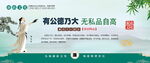 有公德乃大无私品自高