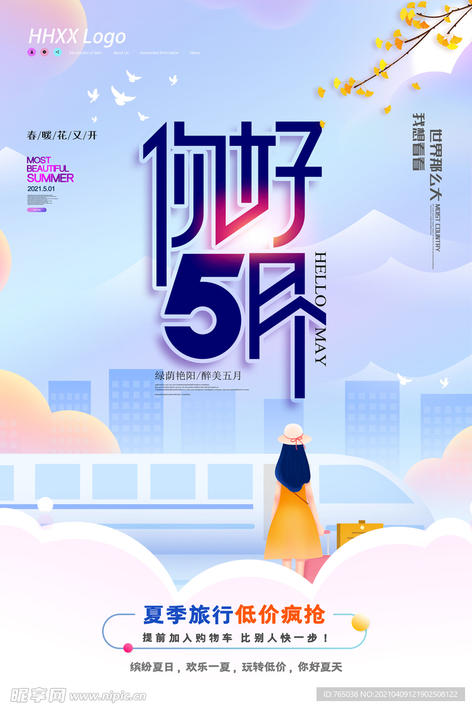 你好5月