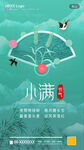 小满