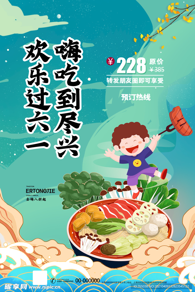 六一儿童节