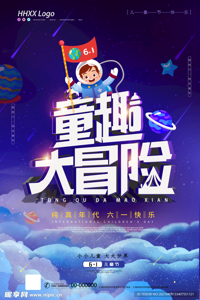 儿童节