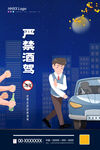 严禁酒驾