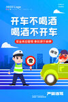 开车不喝酒 喝酒不开车