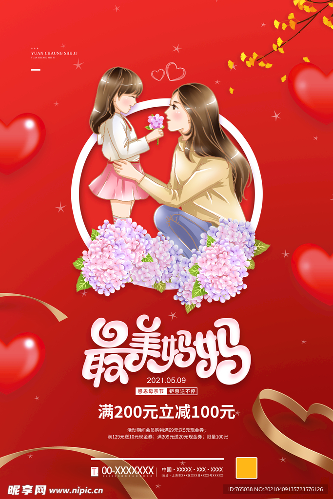 母亲节