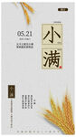 小满