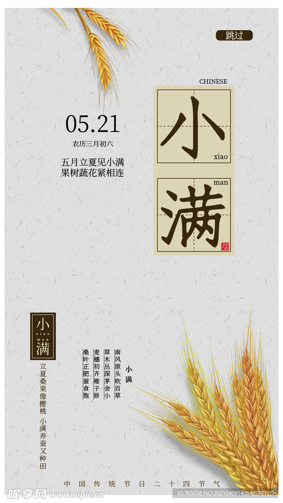 小满