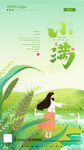小满