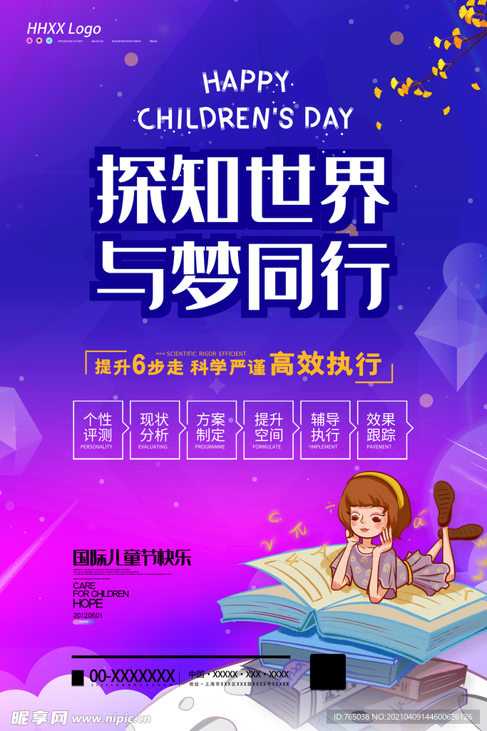 儿童节