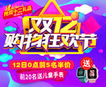 双12海报购物狂欢节   设计