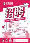 蜜雪冰城  招牌   招聘