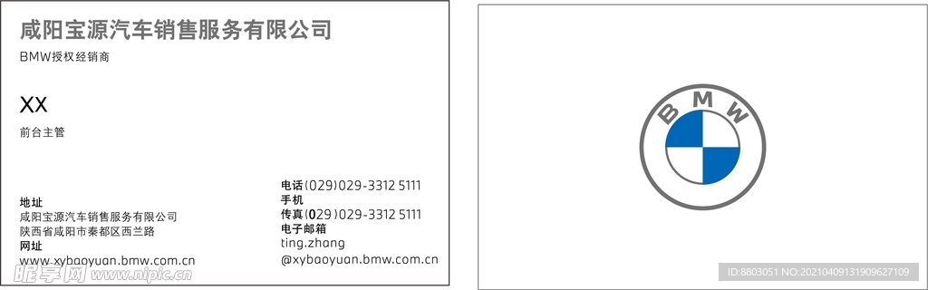 BMW最新名片