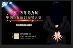 网红主播选秀