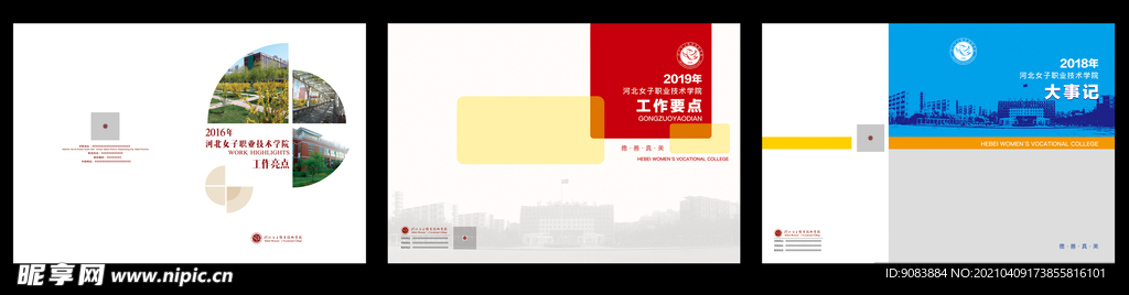 学校画册封面