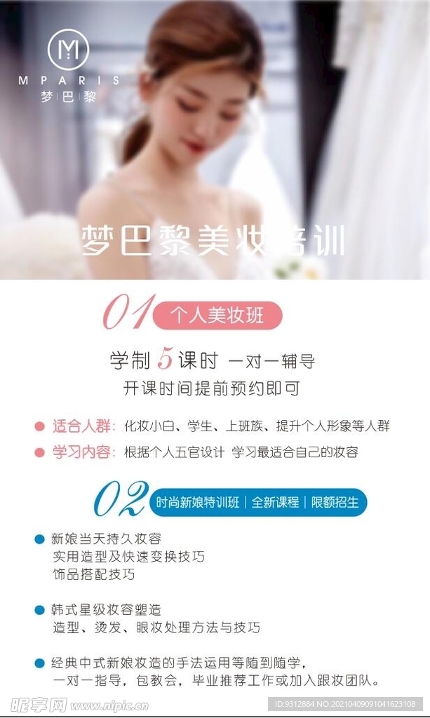 婚礼化妆培训班图片