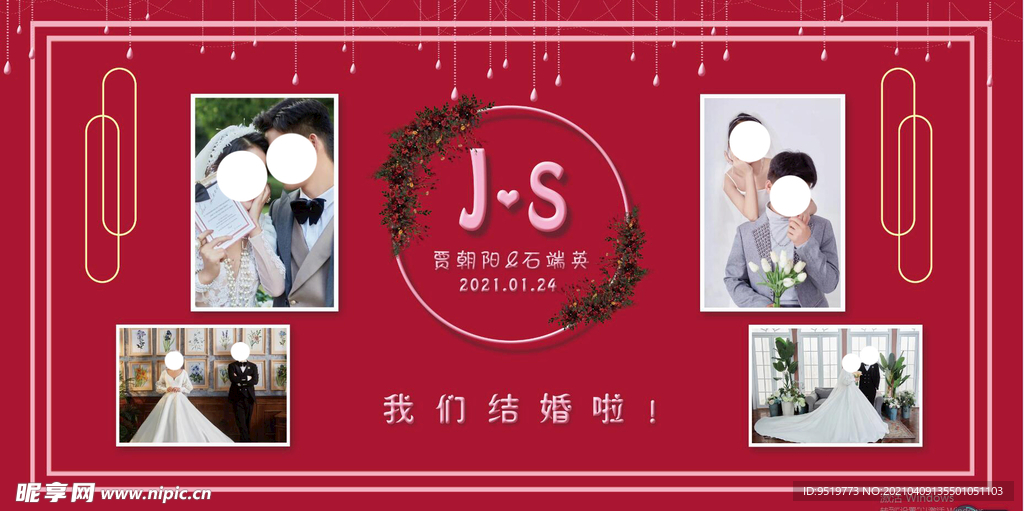 酒红色婚礼