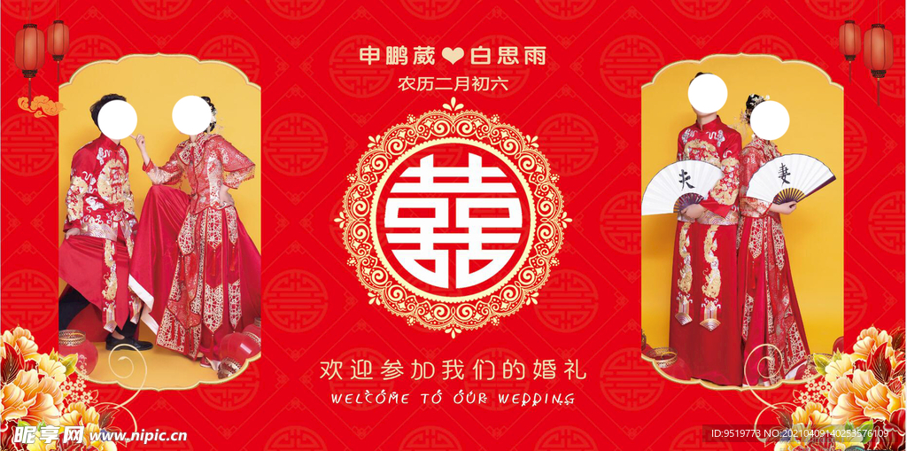 红色婚礼