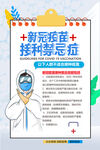 新冠疫苗接种  