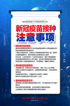 新冠疫苗接种  