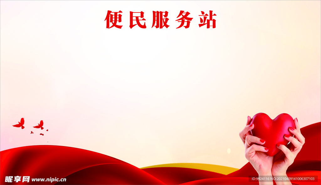 便民服务站
