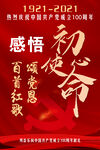 建党100周年
