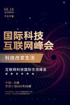 大气科技互联网邀请函宣传海报