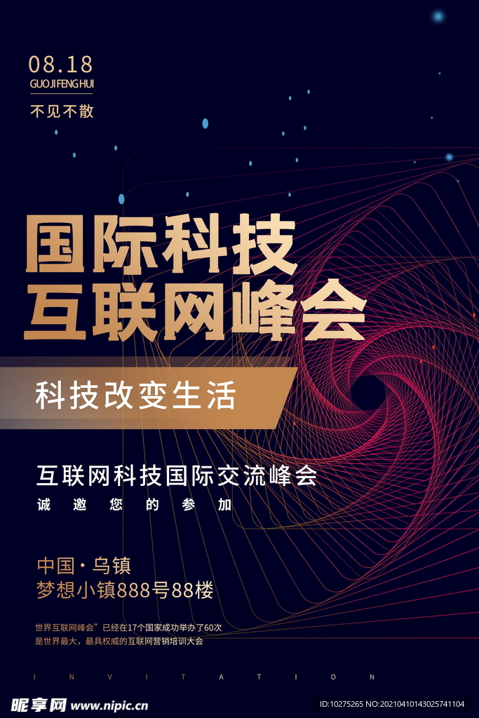 大气科技互联网邀请函宣传海报
