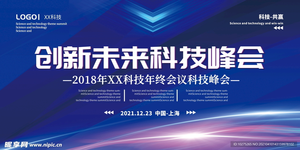 蓝色大气通用创新未来科技峰会