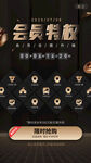 黑金会员特权推广宣传活动ui